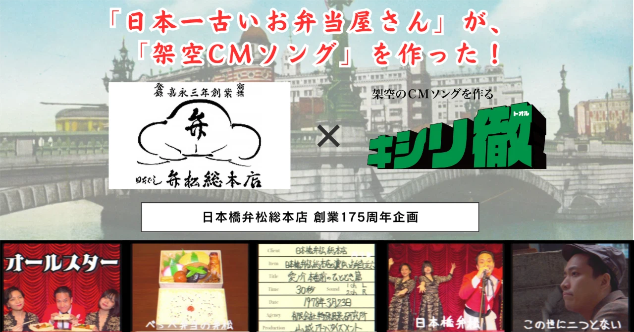 日本橋弁松総本店